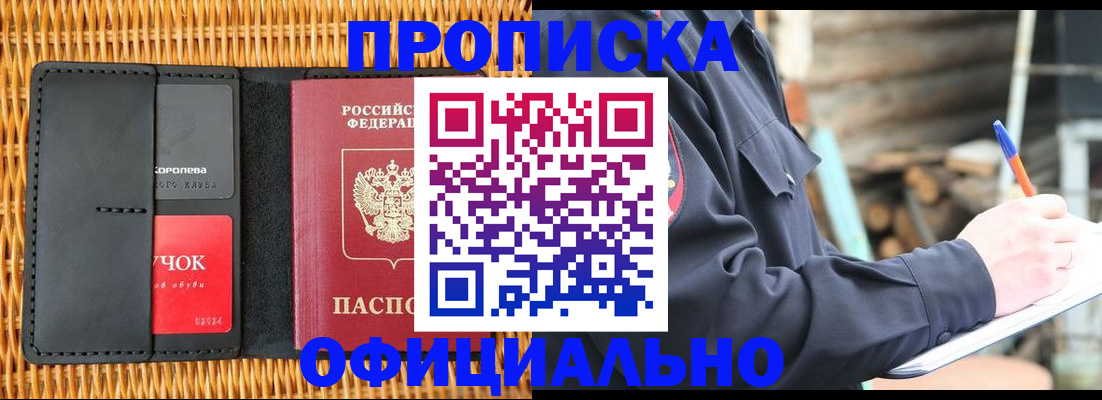прописка штамп в Новгородской области